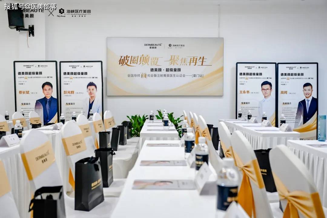 德美颜 | 全国导师「颜」究会暨注射菁英医生认证会「厦门站」璀璨落幕 