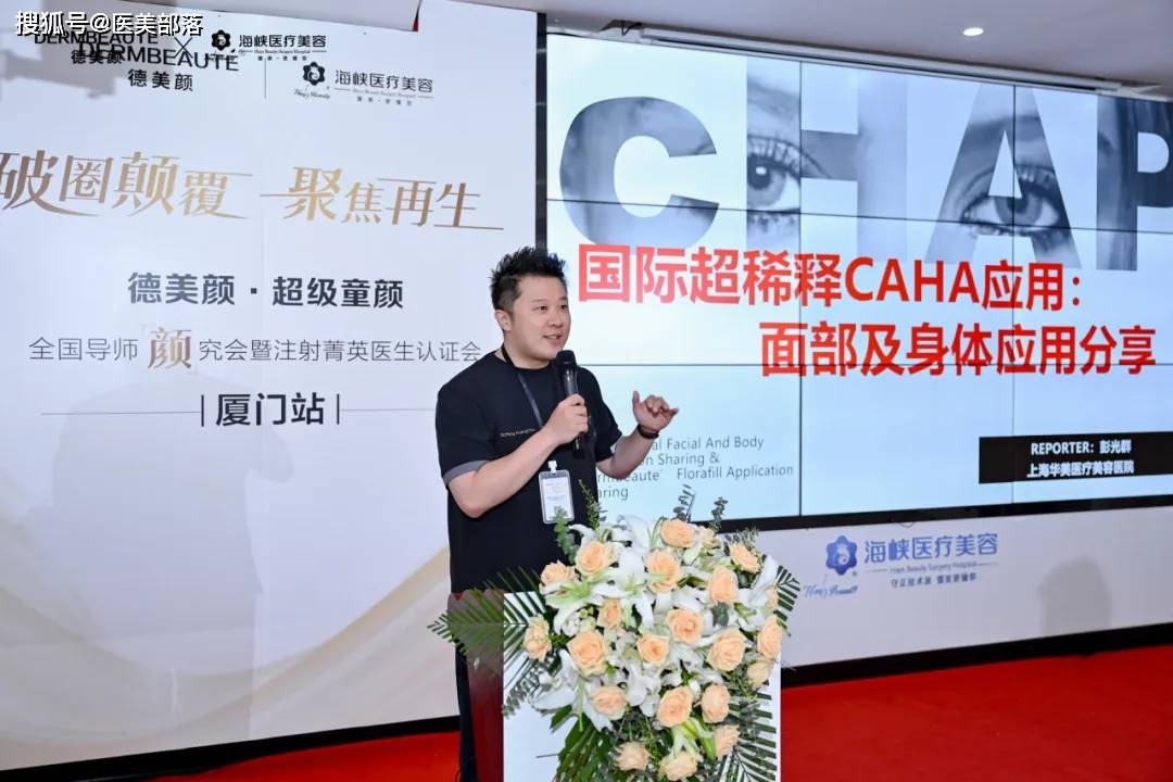 德美颜 | 全国导师「颜」究会暨注射菁英医生认证会「厦门站」璀璨落幕 