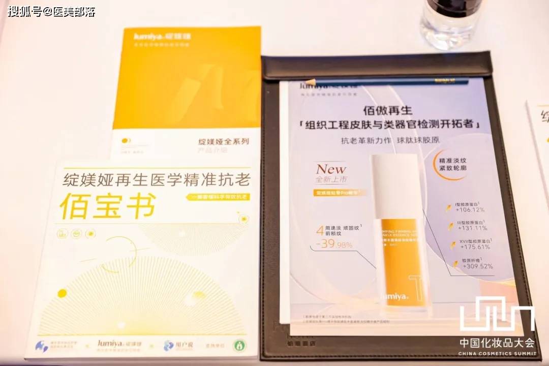 绽媄娅：「球肽球胶原」技术革新，开启「双球抗老」新纪元 