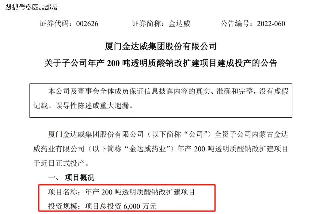 金达威 | 全球「营养健康」产业链龙头，打造「医美能量源」增长引擎 