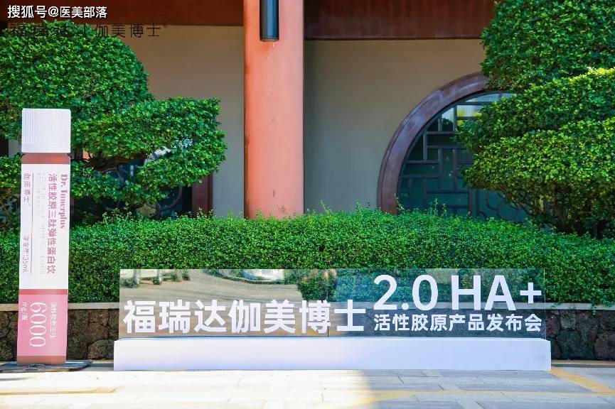 福瑞达 | 携手「海南华研」开启「HA+胶原」口服美容新征程 