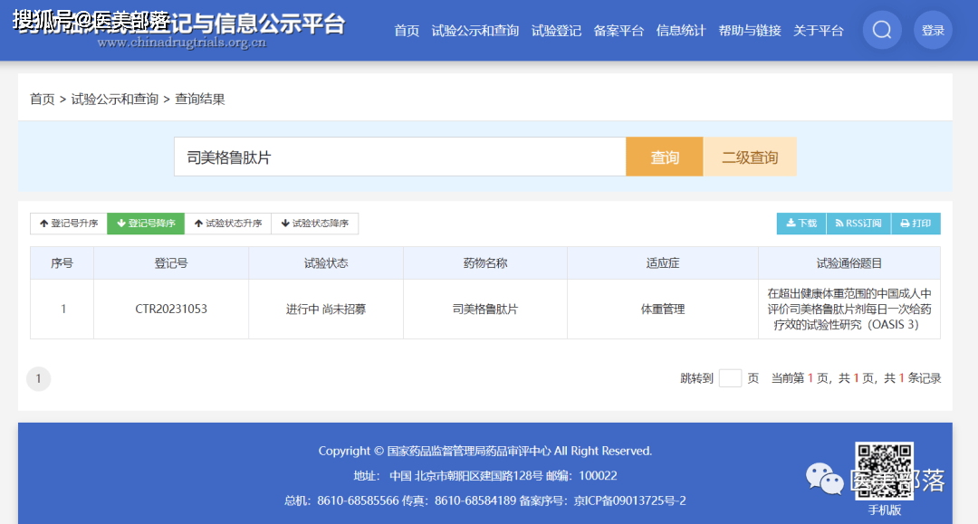 诺和诺德 | 上半年「司美格鲁肽」130亿美元，「减重版」同比增长74% 
