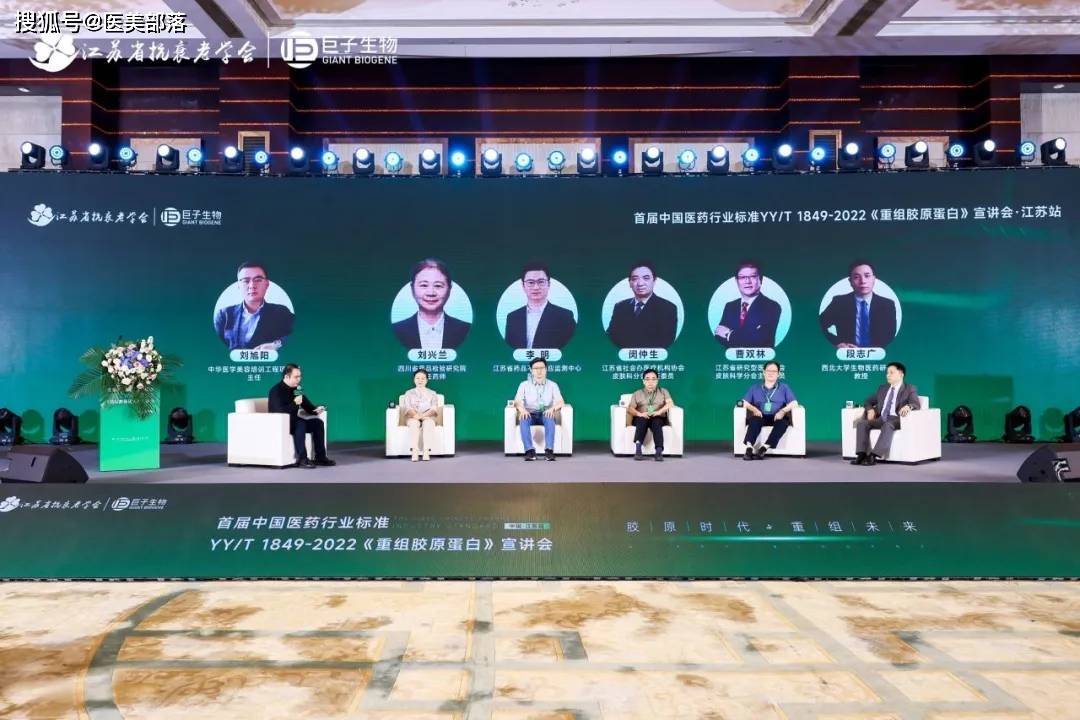 巨子生物：首届「重组胶原蛋白」宣讲会在「南京站」成功召开 
