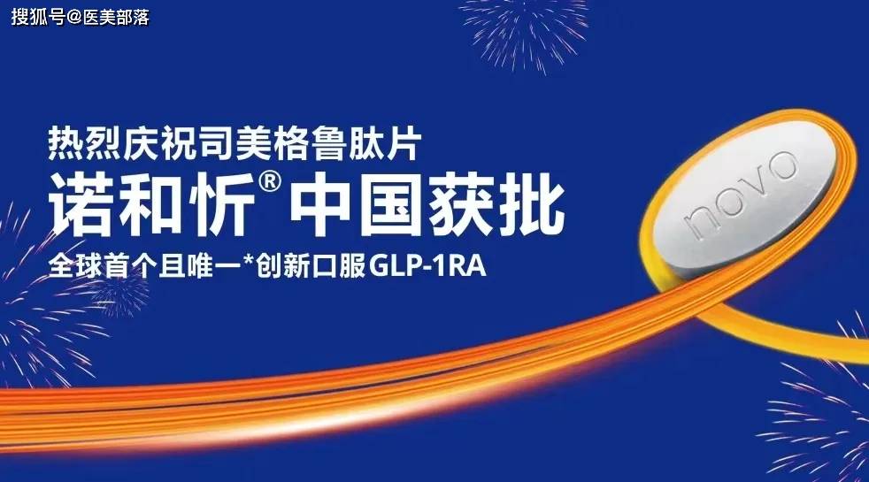 诺和诺德 | 上半年「司美格鲁肽」130亿美元，「减重版」同比增长74% 