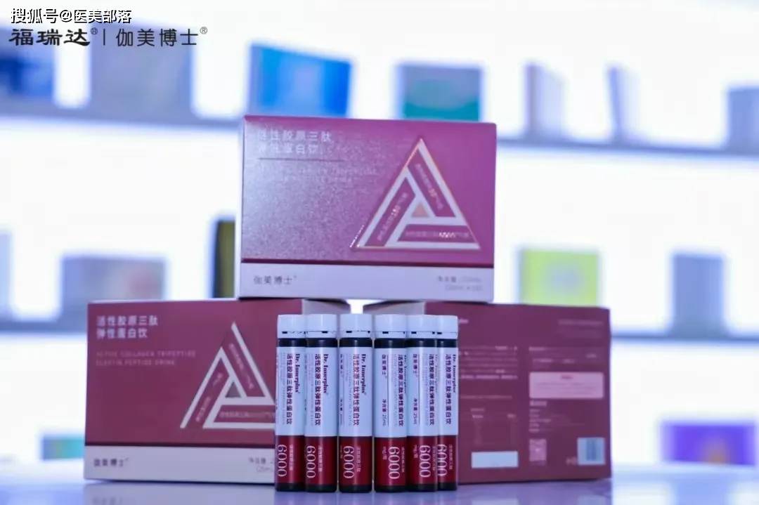 伽美博士 | 活性胶原「三肽2.0」发布，科技「口服美容」引领者