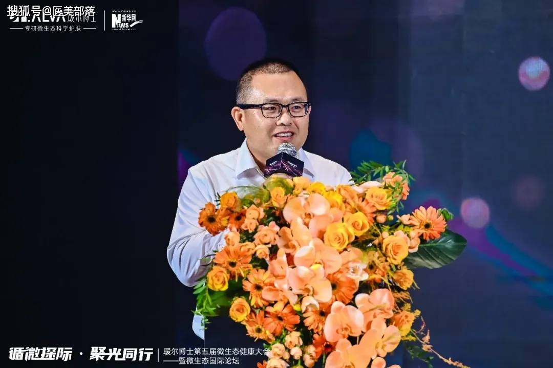 瑷尔博士 | 发布《2024微生态科学护肤白皮书》