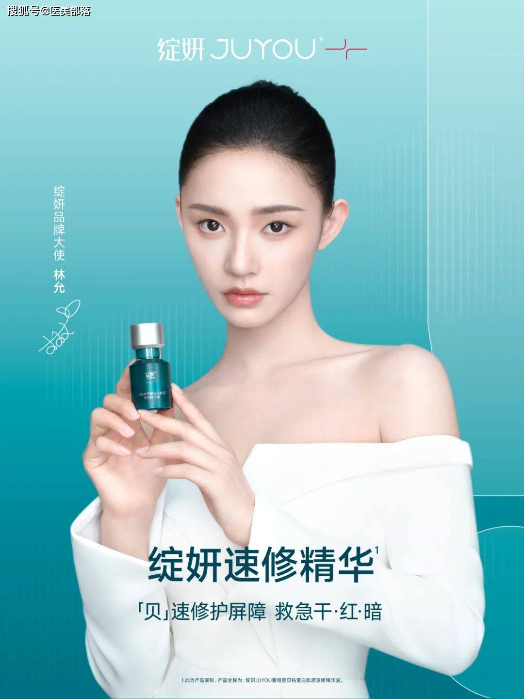 绽妍 | 携手「品牌大使」林允，踏上「皮肤速修」奇旅 