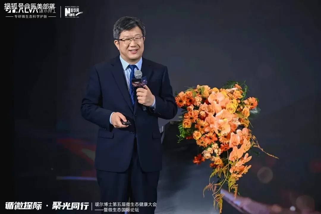 瑷尔博士 | 发布《2024微生态科学护肤白皮书》