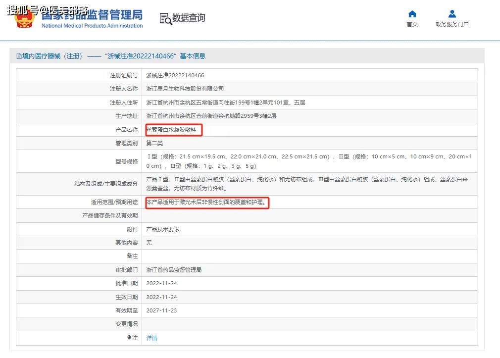 星月生物 | 国内首个「丝素蛋白复合凝胶」正式获批