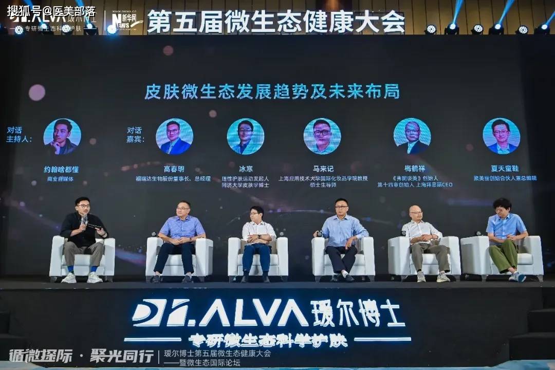 瑷尔博士 | 发布《2024微生态科学护肤白皮书》