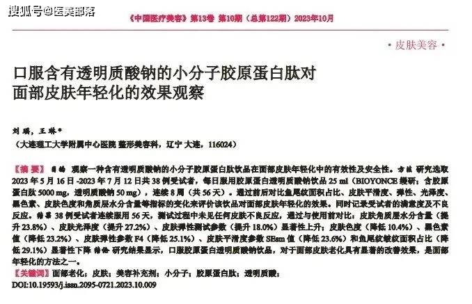 斐缦生物 | 展示「活性胶原」研究成果，探讨临床实践「联合应用」 