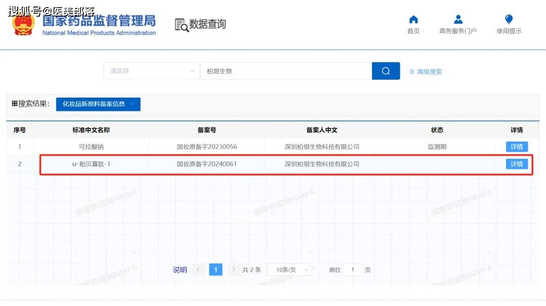 柏垠生物 | 国内首个「化妆品」新原料「重组贻贝粘蛋白」备案成功 