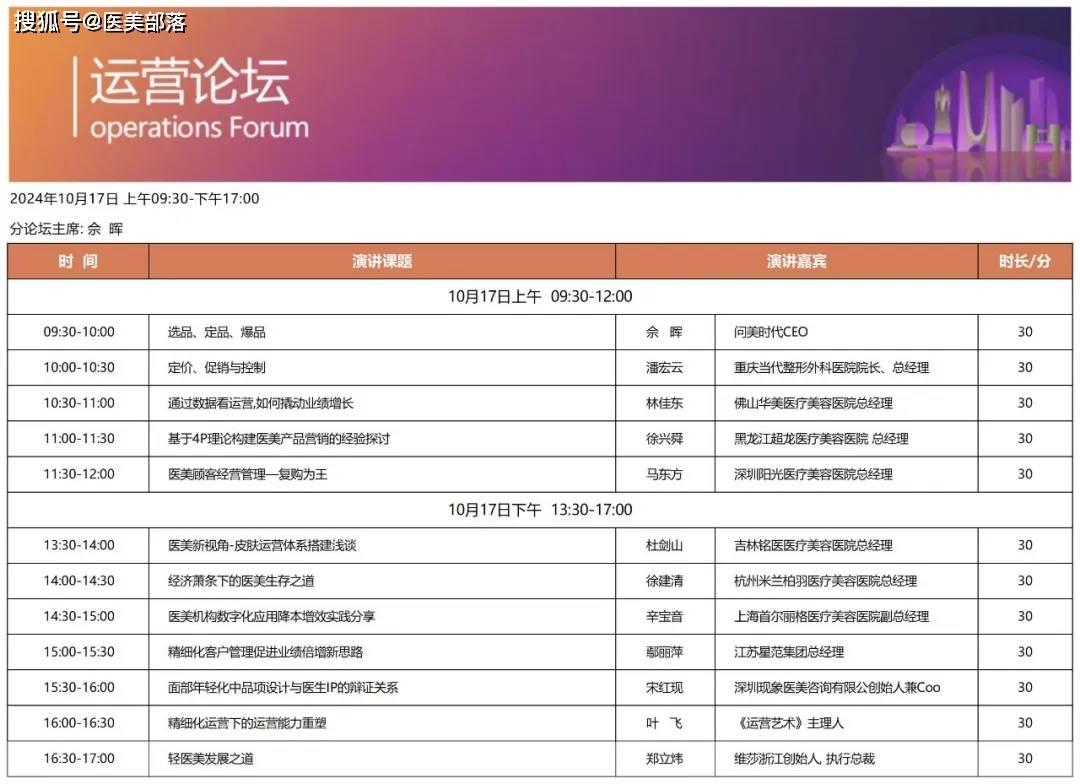 会议通知 | 2024问美东方「整合年轻化大会」将于10月16-18日在杭州举办 