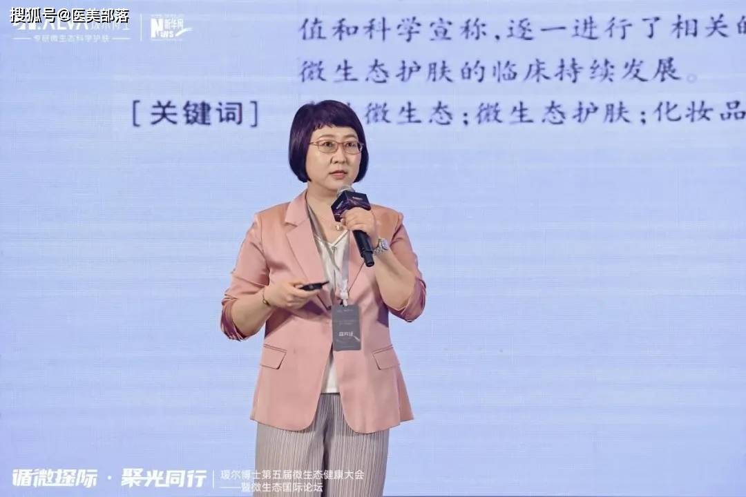 瑷尔博士 | 发布《2024微生态科学护肤白皮书》