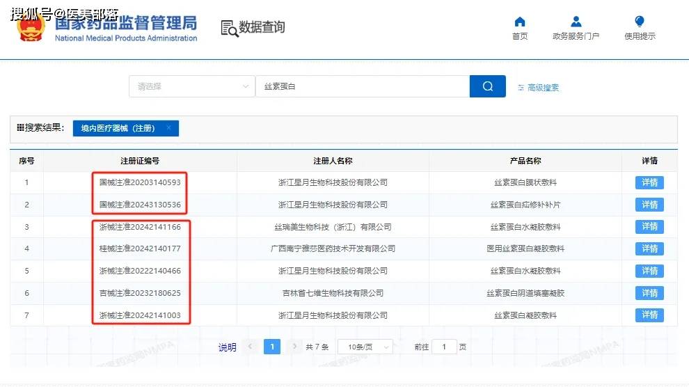 益诚生物 | 旗下II类器械「丝素蛋白液体敷料」正式获批 