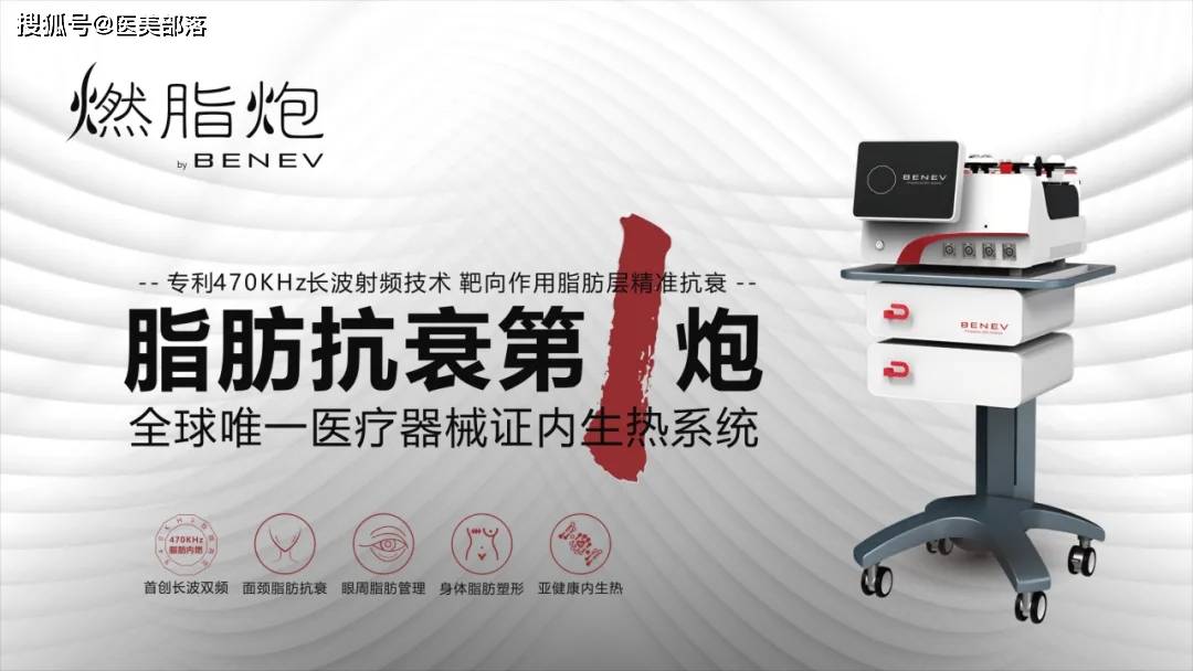 BENEV燃脂炮 | 脂肪「年轻化」第一炮，引领「分层抗衰」新高度