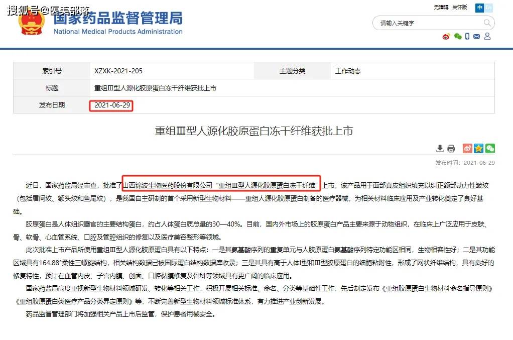锦波生物 | 旗下「三重胶原蛋白」ProtYouth「无龄霜」正式推出 