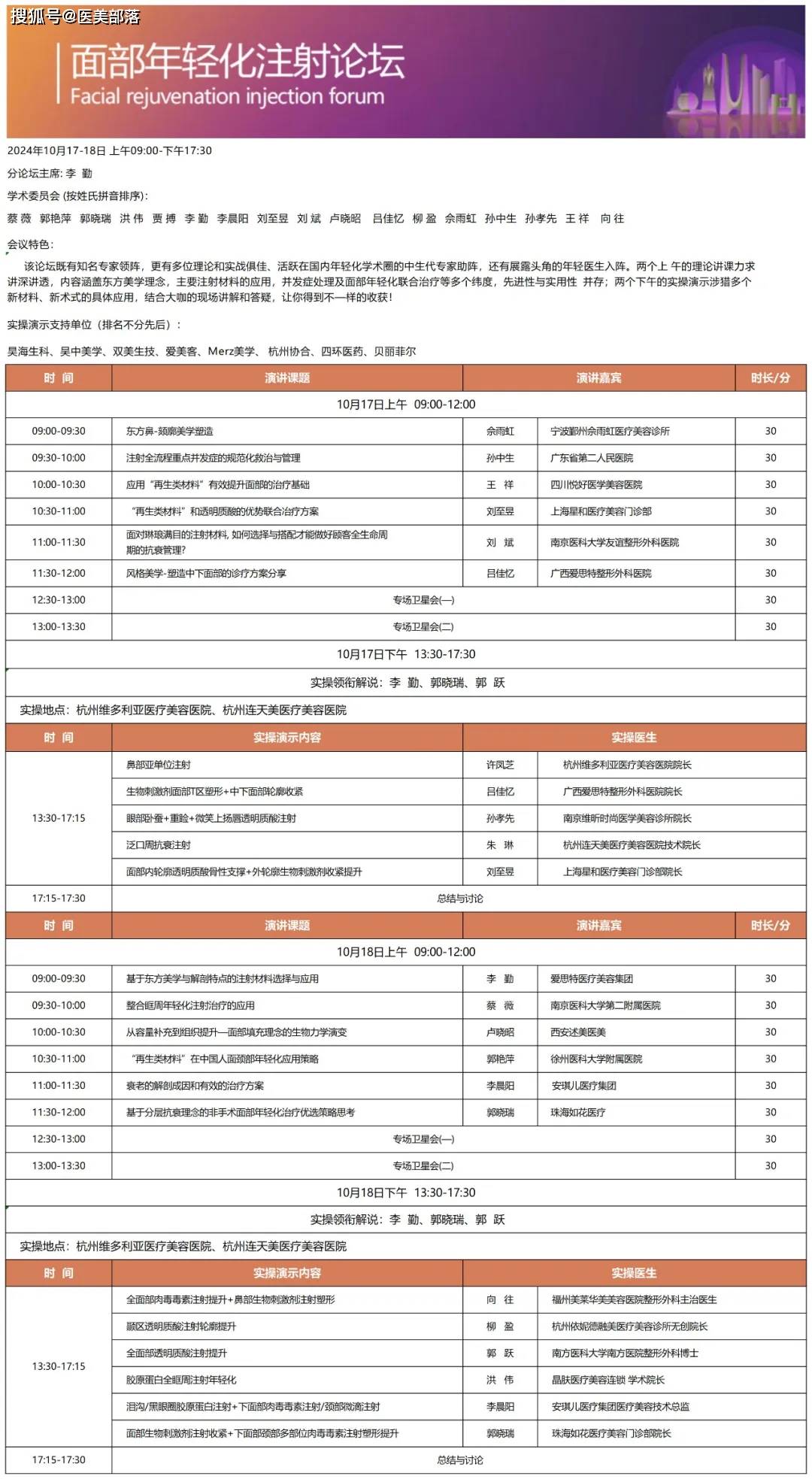 会议通知 | 2024问美东方「整合年轻化大会」将于10月16-18日在杭州举办 