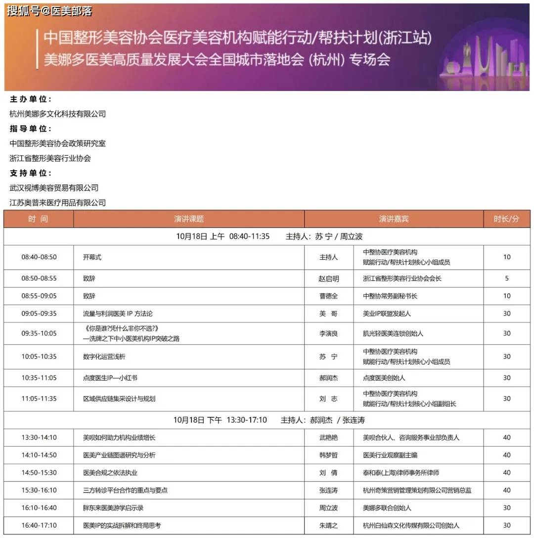 会议通知 | 2024问美东方「整合年轻化大会」将于10月16-18日在杭州举办 