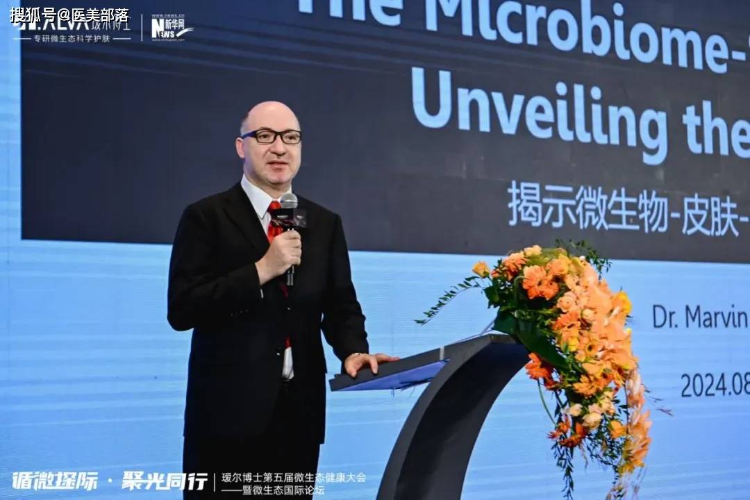 瑷尔博士 | 发布《2024微生态科学护肤白皮书》