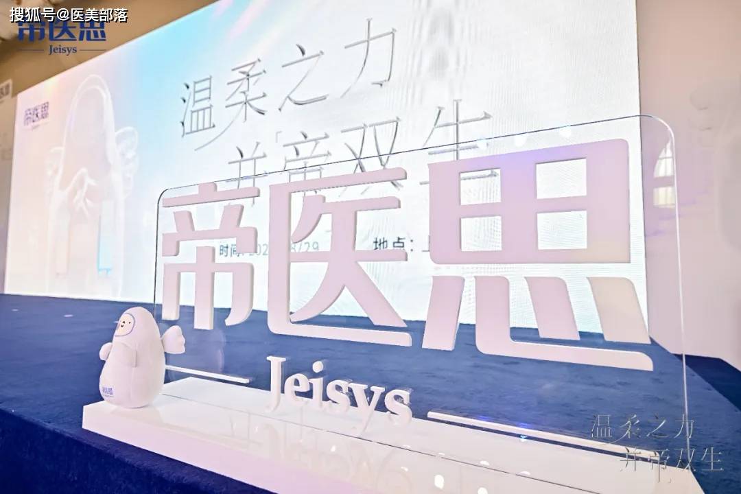 帝医思 | 「温柔之力 并帝双生」高阶品牌发布会「上海站」圆满落幕 