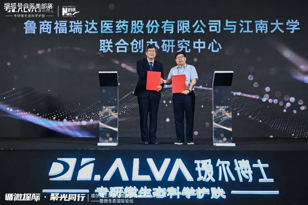 瑷尔博士 | 发布《2024微生态科学护肤白皮书》