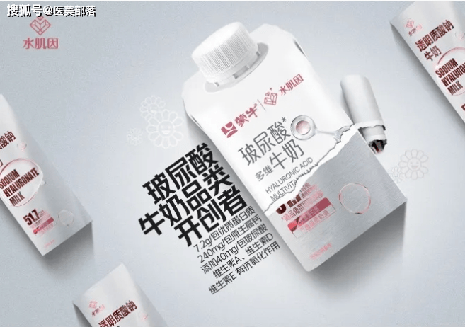 华熙生物 | 携手「蒙牛乳业」推出水肌因®「玻尿酸多维牛奶」