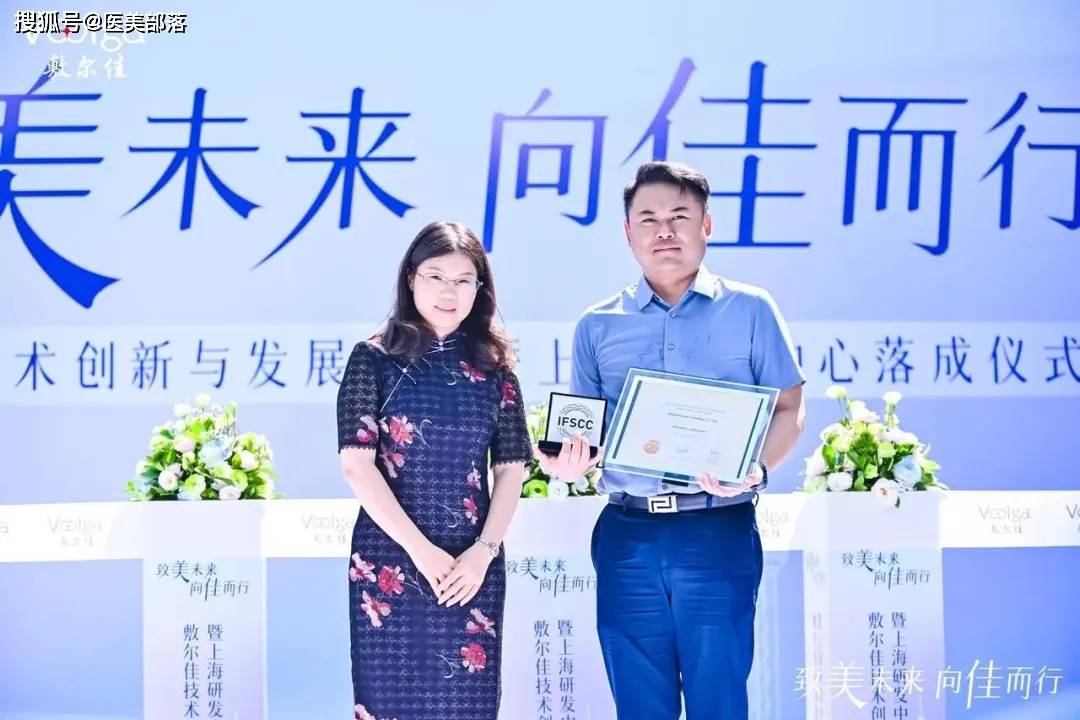 敷尔佳 | 「致美未来 向佳而行」技术创新与发展论坛在上海举办 