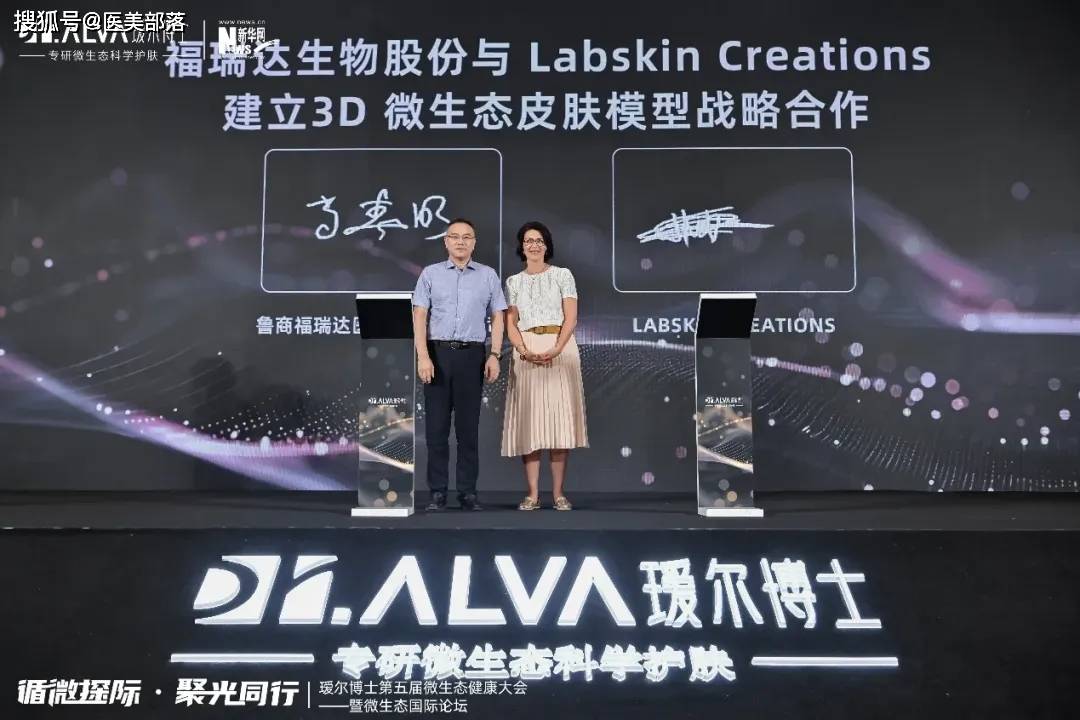 瑷尔博士 | 发布《2024微生态科学护肤白皮书》