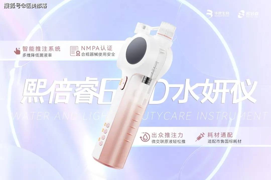 熙倍睿 | 智能「6D水妍仪」，赋能美业新发展 