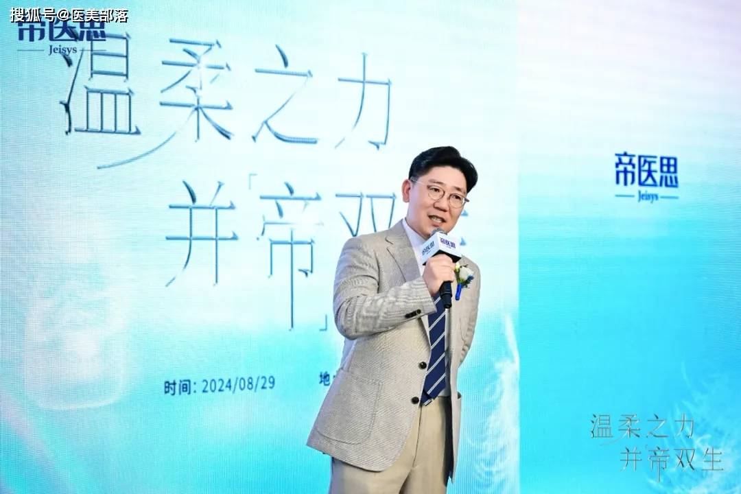 帝医思 | 「温柔之力 并帝双生」高阶品牌发布会「上海站」圆满落幕 