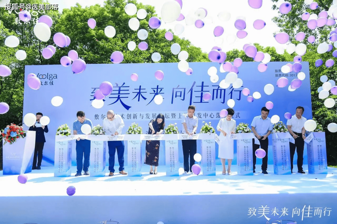 敷尔佳 | 「致美未来 向佳而行」技术创新与发展论坛在上海举办 