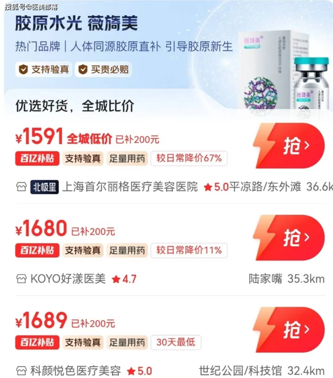 锦波生物 | 旗下薇旖美®「被破价」率先向「美团医美」发函