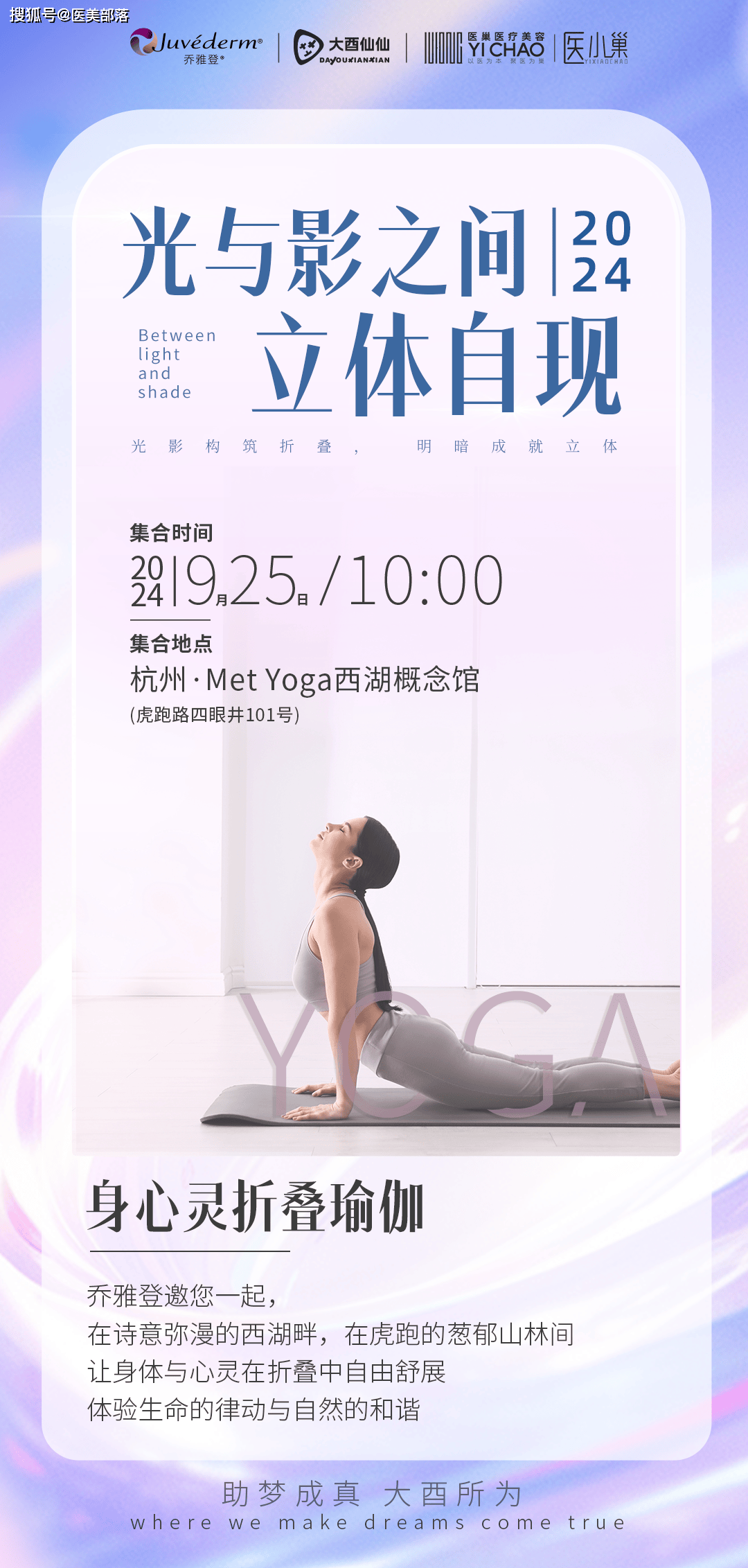 乔雅登 | 开启「光影美学」杭州站「折叠瑜伽」奇妙之旅 