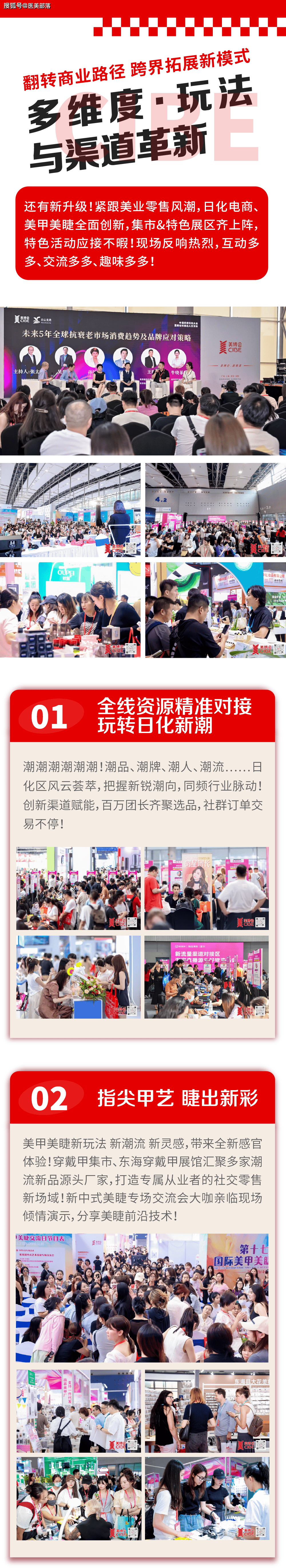 CIBE美博会 | 解锁「双美」新趋势，玩转「美业」新纪元 