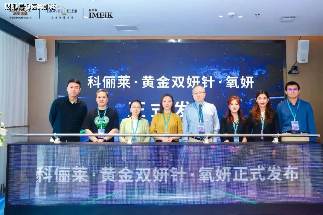 科俪莱 | 「黄金双妍针」氧妍发布，领跑「活性童颜」新时代