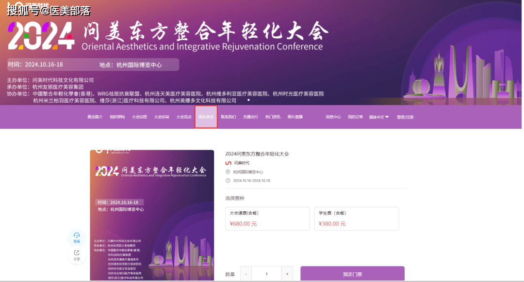 会议通知 | 2024问美东方「整合年轻化大会」将于10月16-18日在杭州举办 