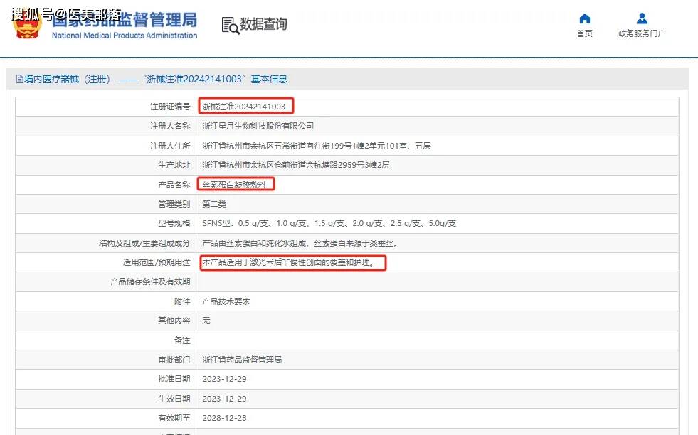 星月生物 | 国内首个「丝素蛋白复合凝胶」正式获批