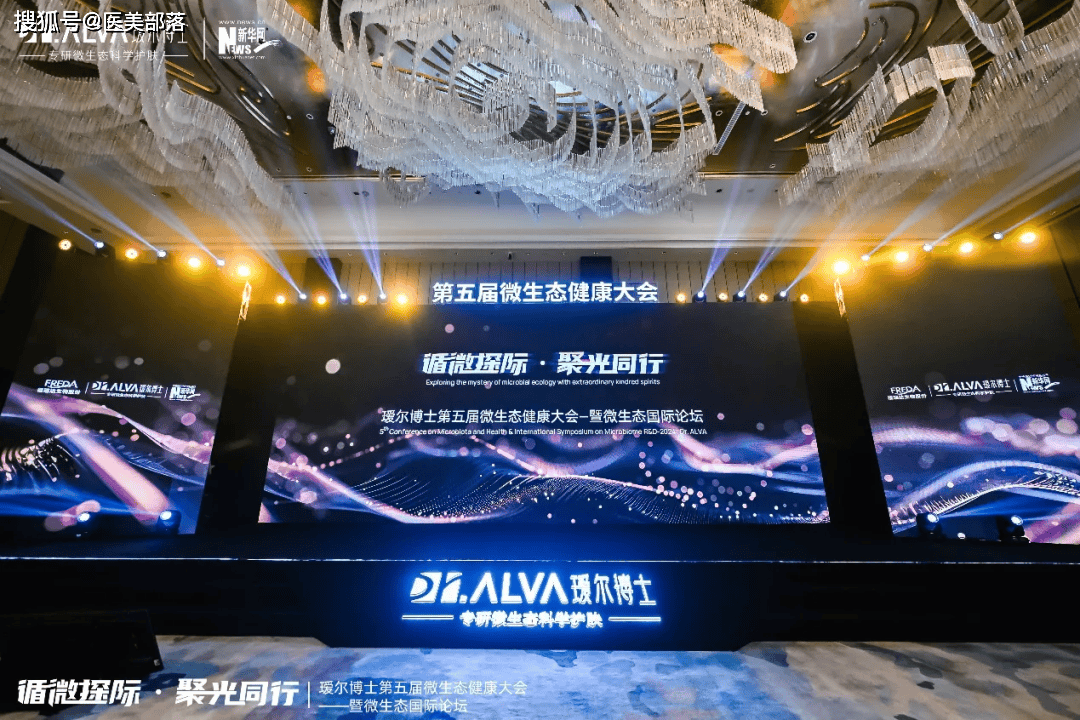 瑷尔博士 | 发布《2024微生态科学护肤白皮书》