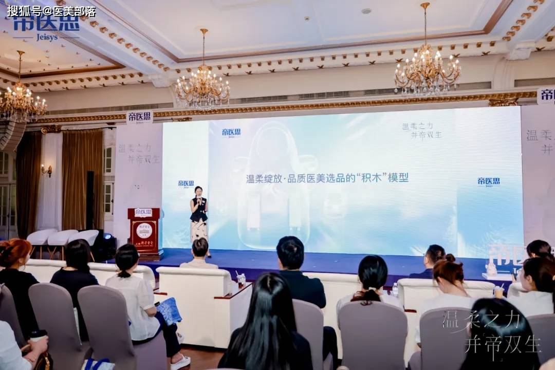 帝医思 | 「温柔之力 并帝双生」高阶品牌发布会「上海站」圆满落幕 