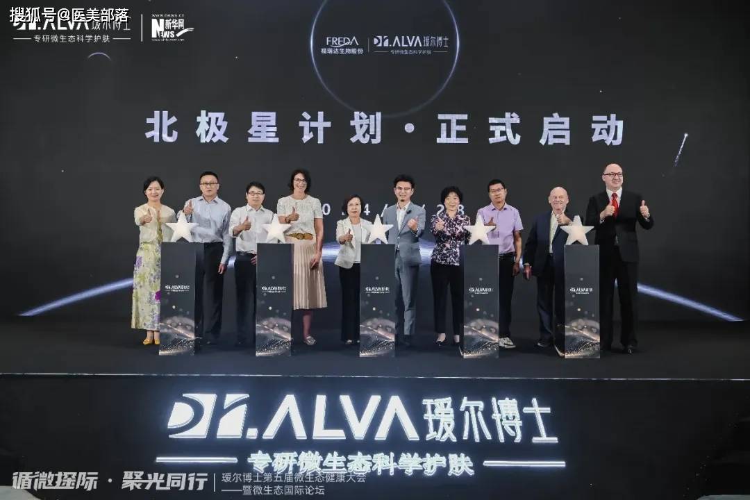 瑷尔博士 | 发布《2024微生态科学护肤白皮书》