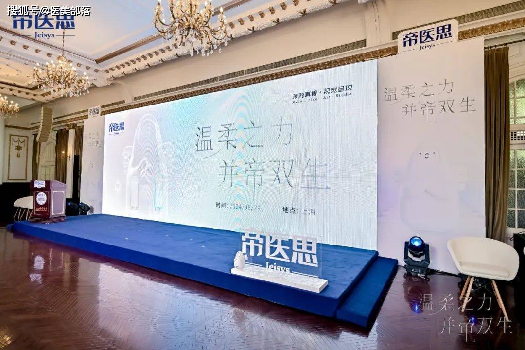 帝医思 | 「温柔之力 并帝双生」高阶品牌发布会「上海站」圆满落幕 
