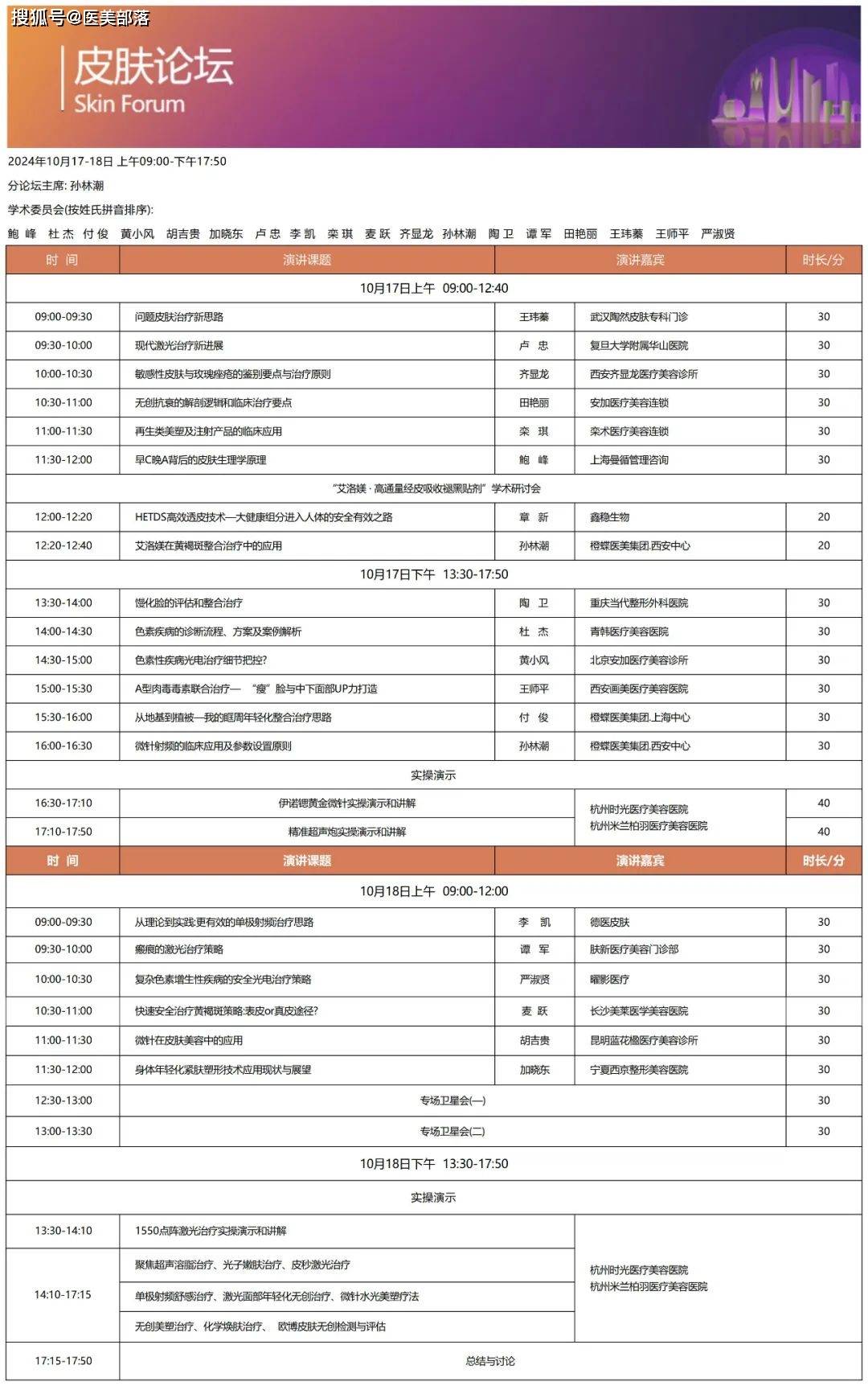 会议通知 | 2024问美东方「整合年轻化大会」将于10月16-18日在杭州举办 