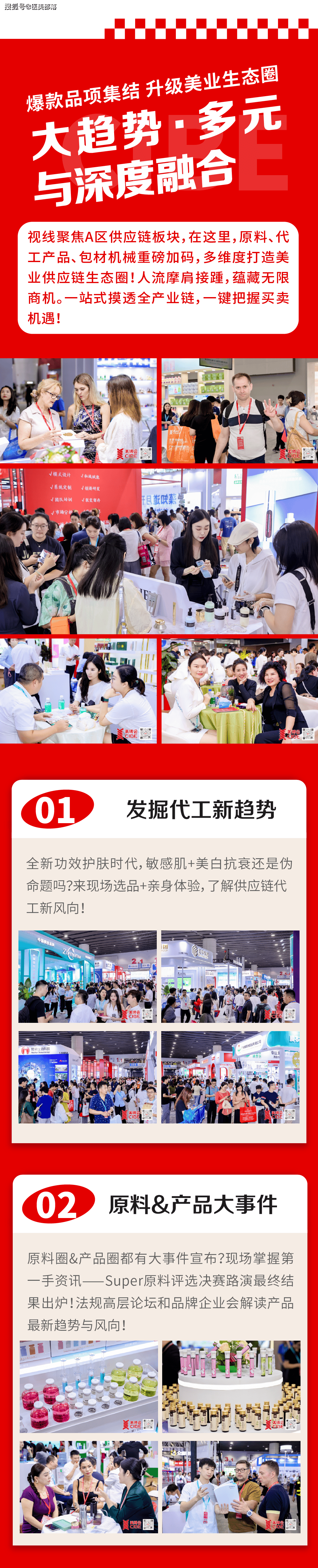 CIBE美博会 | 解锁「双美」新趋势，玩转「美业」新纪元 