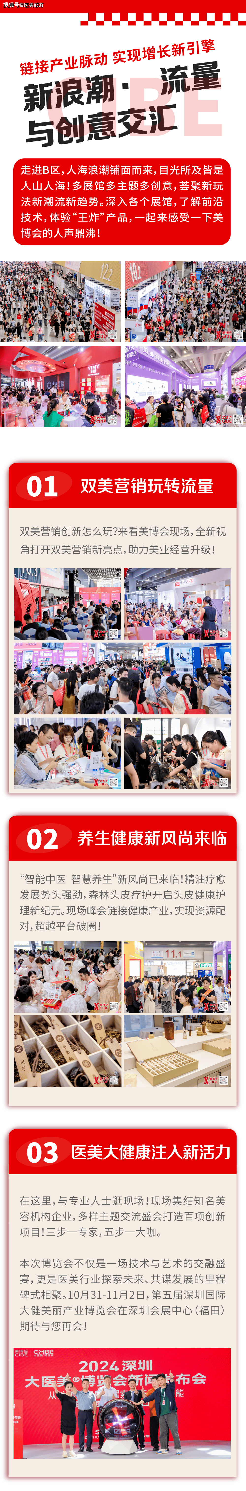 CIBE美博会 | 解锁「双美」新趋势，玩转「美业」新纪元 