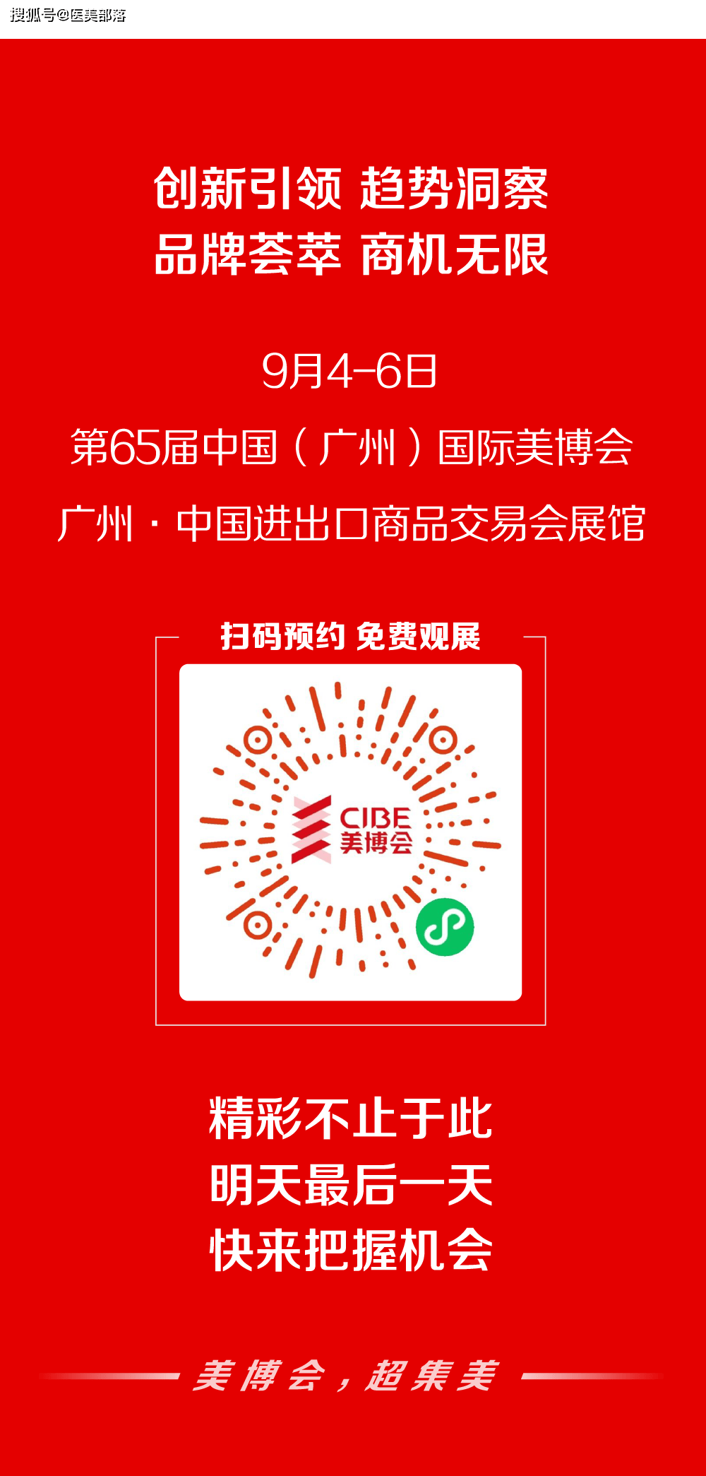 CIBE美博会 | 解锁「双美」新趋势，玩转「美业」新纪元 