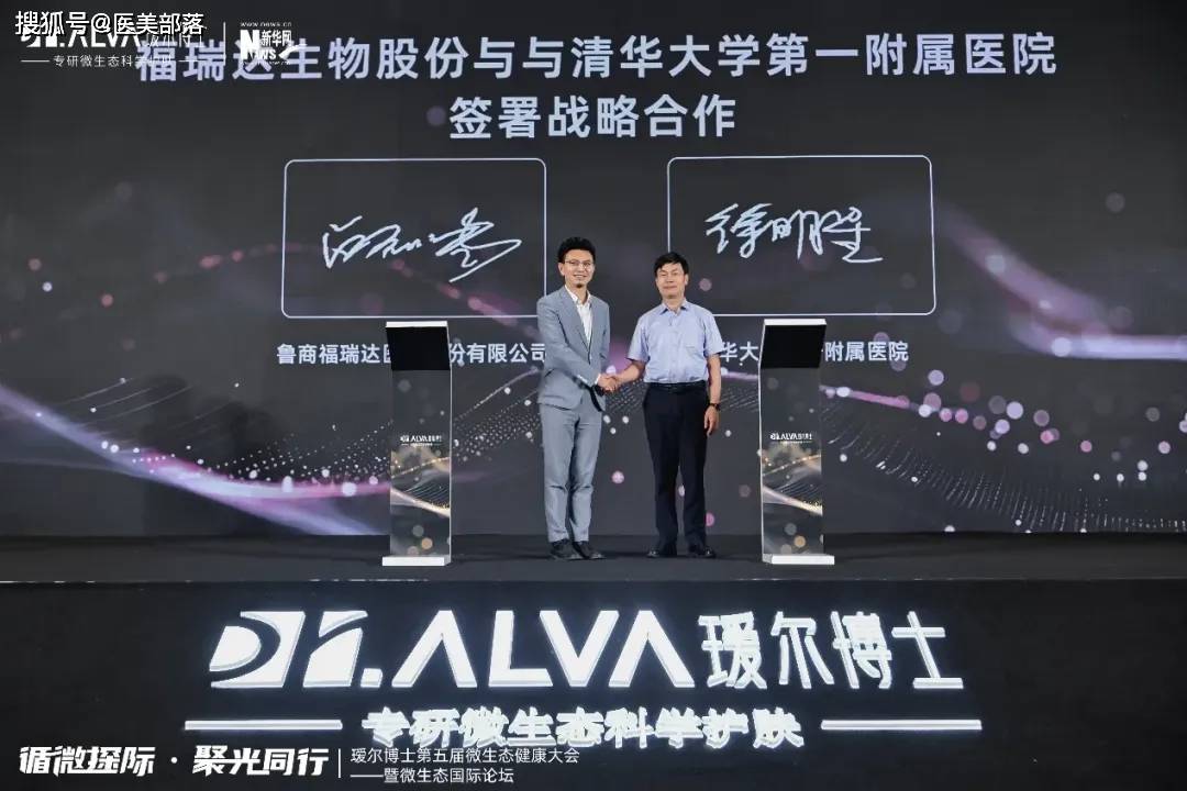 瑷尔博士 | 发布《2024微生态科学护肤白皮书》