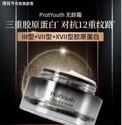 锦波生物 | 旗下「三重胶原蛋白」ProtYouth「无龄霜」正式推出 