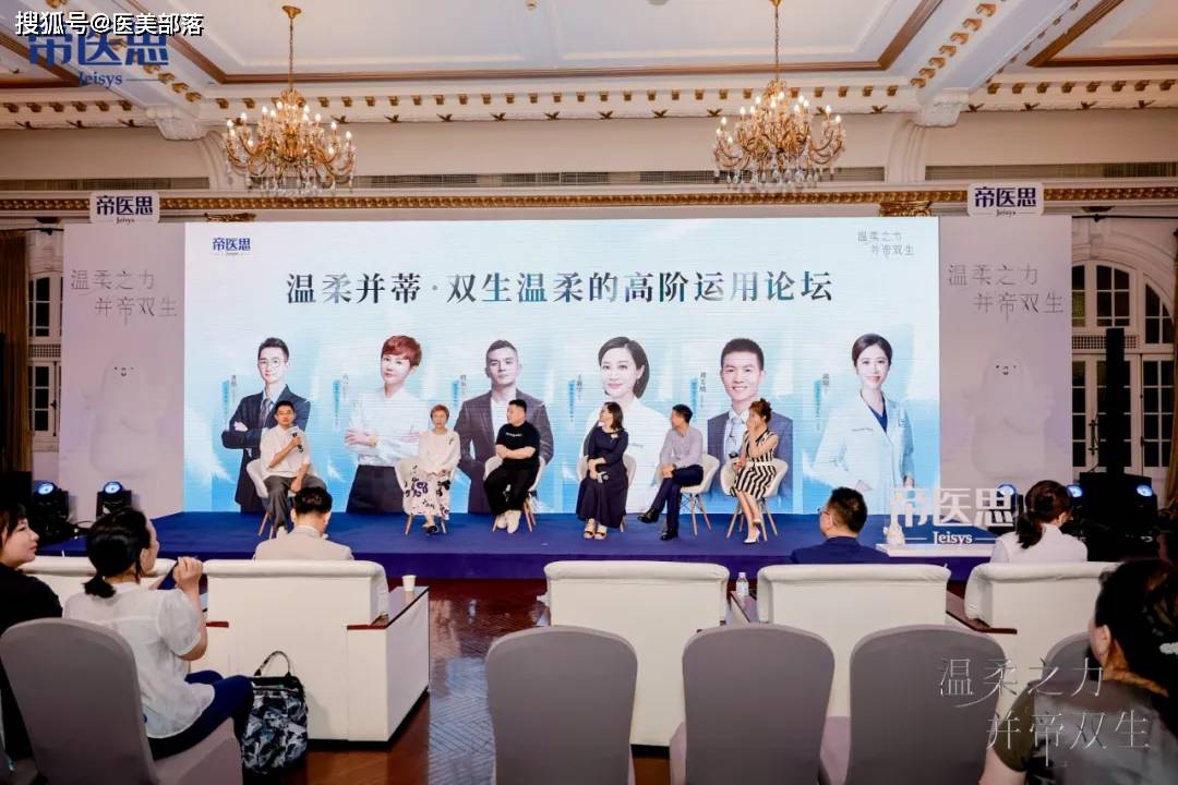 帝医思 | 「温柔之力 并帝双生」高阶品牌发布会「上海站」圆满落幕 