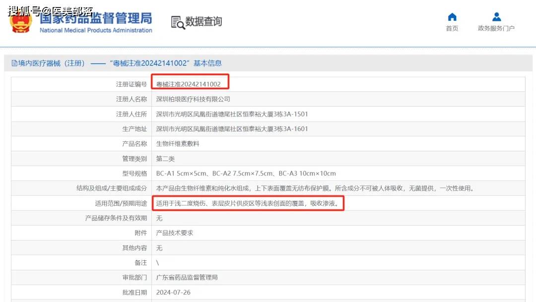 柏垠生物 | 国内首个「化妆品」新原料「重组贻贝粘蛋白」备案成功 